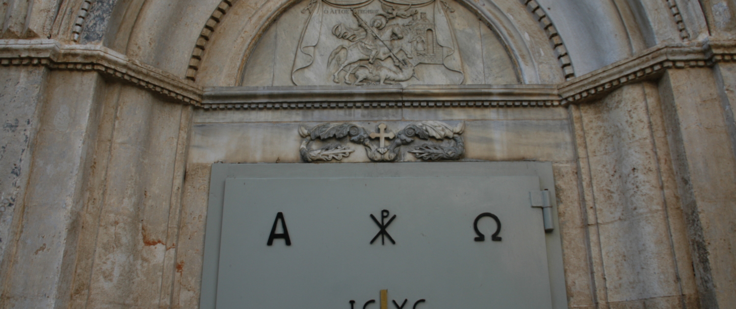 (1) ΝΑΟΣ ΑΓΙΟΥ ΓΕΩΡΓΙΟΥ ΛΥΔΔΗΣ - ST. GEROGES CHURCH OF LYDDA
